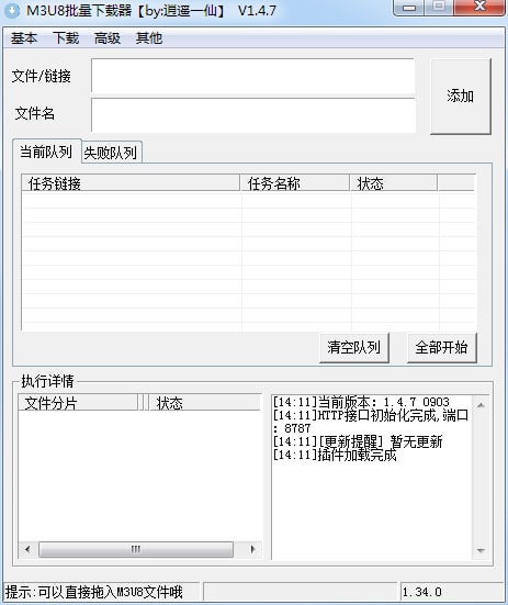 批量M3U8下载工具 自动合并转成mp4  10.2 MB